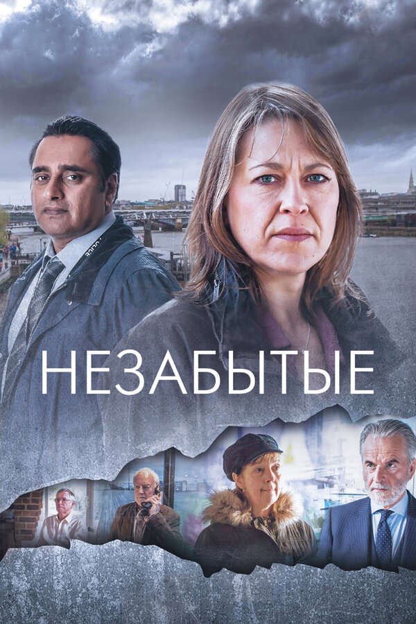 Незабытые сериал 2015 смотреть онлайн бесплатно в хорошем качестве HD